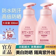 ((377+577) Whitening Isolation Protective Sunscreen Lotion Eight-in-One Brightening Moisturizing Con