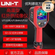 優利德熱像儀UTi320E/UTi384H/UTi32紅外線熱成像儀工業電力維修