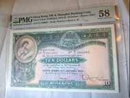 *大棉胎PMG58* 匯豐銀行 1958年$10