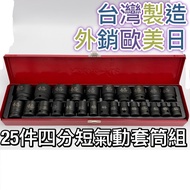 Socket Set Quarter 4 Point Pneumatic 4 1/2 "