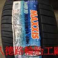 {大高雄八德路輪胎工廠}185/65/14瑪吉斯ME3輪胎