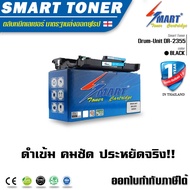 Smart Toner ชุดดรัม (Drum unit) เทียบเท่า DR-2355/2360 สำหรับปริ้นเตอร์ BROTHER (HL-L2320D/C2360DW/C