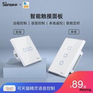超低價SONOFF歐規美規wifi智能開關控制面板觸摸家用手機遠程遙控易微聯