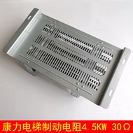 Comfort Elevator Brake Resistor Box 10014643 Metal Tube Resistor Box 4.5KW 30R 30 Om