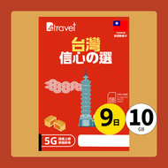 B4travel - B4travel 台灣 9日 10GB 5G 無限上網電話卡