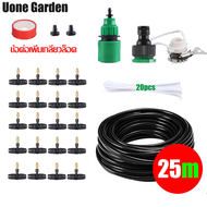 Uone Garden พร้อมส่ง W111 หัวพ่นหมอก หัวพ่นละอองน้ำ หัวทองเหลือง 10-20 หัวสายไมโคร 15-25 เมตร พร้อมว