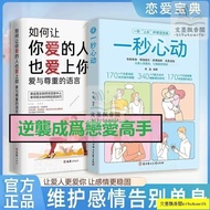 正版有货 一秒心动 为爱人提供情绪价值的万能金句 「一秒」就上头的土味情话人手宝典 维护情感告别单身恋爱锦囊聊天话术