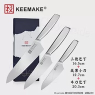 【日本極KEEMAKE】日本極 高碳鋼 輕巧極緻一體構造 不鏽鋼刀-3入組(三德+蔬果小刀+牛刀)