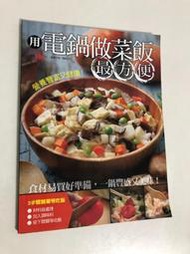 【二手書】楊桃文化：楊桃文化－用電鍋做菜飯最方便 快樂廚房別刊
