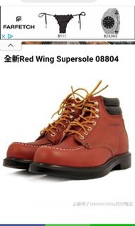 美國制red wing 8804 男鞋26.5公分