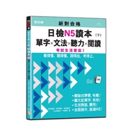 Absolutely Qualified Daily Inspection N5 Reader (Part Ii): Words X Grammar X Listening X Reading-Und