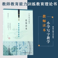 Elementary School Writing Teacher Reader-Mengshan Book Series Hard Pen Block Regular Script Writing 