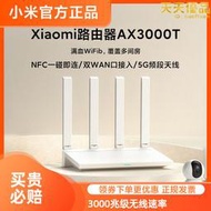 路由器ax3000t 家用千兆高速wifi6無線路由器5g雙頻
