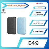 Eloop E49 / E49 Line แบตสำรอง มีสายในตัว 10000mAh ชาร์จเร็ว QC 3.0 | PD 20W Power Bank