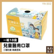 【丸石五金】卡通 50入 醫用口罩 YN-302 可愛口罩 大童口罩 台灣口罩 防塵口罩