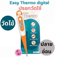 HOF ปรอทวัดไข้ Easy Thermo digital thermometer รุ่น DT-122 (รับประกัน1ปี) ปรอทวัดไข้ ปรอทดิจิตอล