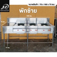 เตาแก๊ส เตาแก๊ส3หัว เตา เตาKb5 70x180x75ซม. เตาแก๊ส3หัว เตาแก๊สkb5 เตาฟัวฟู่ เตาแก๊ส เตาแก๊สสแตนเลส 