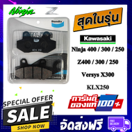 ผ้าเบรค Ninja400 Ninja300 Ninja250 Z400 Z300 Z250 Versys X300 KLX250 Bendix Metal King MD14 for Kawa