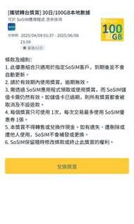 Sosim 30日/100GB本地數據