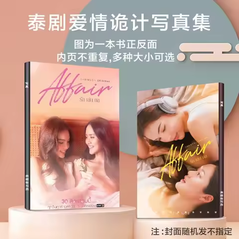 1PC LMSY Lmlookmhee Sonyasarann HD Poster Thai TV Affair The Series Drama Stills Picture A4 64P Phot