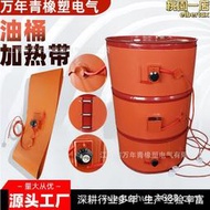 【可刷卡】55加侖油桶加熱毯200L鐵桶加熱毯油桶加熱帶