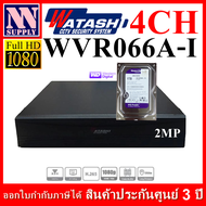 Watashi เครื่องบันทึกกล้องวงจรปิด Cooper 2MP (4CH WVR066A-I,8CH WVR067A-I) แบบมีตัวเลือกรุ่นและฮาร์ดดิสก์