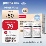 鱼跃（Yuwell）血糖血红蛋白测试仪试纸 孕期血糖贫血检测家用 50支血糖试纸试条 适配机型GH200