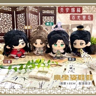 [PRE-ORDER] Heaven Official's Blessing Dumpling doll - Doll Heaven Official's Blessing - Hua Cheng