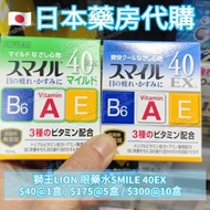 [日本藥房代購] 獅王LION 眼藥水 滴眼潤水 眼液 SMILE 40EX（藍色 涼感cool / 綠色 溫和型)