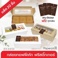 555paperplus Immediate Delivery! Box Of 20 Sheets 8x18x5.5 With Free Stickers (BK88W) Thick Paper Co