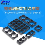 18650/21700/26650/26800/32650/33140 Multi-Series Lithium Battery Bracket Combination Fixed