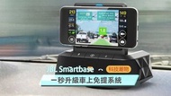 JBL SmartBase 行車用手機免提藍牙喇叭底座✨