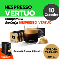 Nespresso Vertuo Capsules กาแฟแคปซูล Vertuo แคปซูลใหญ่ สำหรับเครื่องชงกาแฟ Nespresso Vertuo Next Ver