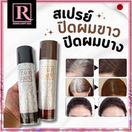 สเปรย์ ปิดผมขาว ปิดผมบาง ชั่วคราว Top Lady Instant Hair Color Spray #ขวดลายดอกไม้ ท็อป เลดี้ Rawin H