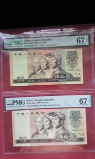 人民幣 1980年 50元 紙幣幣皇連同199O年5O元纸幣2張EPQ高分67分 兩張一齊出 市面難求 全新直版 unc