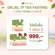 Dr.Jel TF 1 กล่อง + Dr.Jel LF  ผลิตภัณฑ์เสริมอาหาร แบรนด์ด็อกเตอร์เจล คุมหิว
