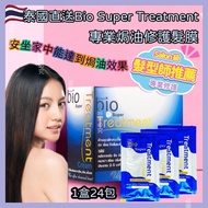 《現貨》泰國🇹🇭直送🔛Bio Super Treatment專業焗油修護髮膜1盒24包