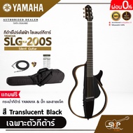 Yamaha Silent Guitar SLG200S ยามาฮ่า ไซเลนต์กีตาร์รุ่น SLG200S