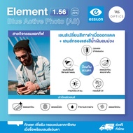 Essilor Element Blue Active Photo (AS) เลนส์เปลี่ยนสีเทาดำเมื่อออกแดด + เลนส์กันแสงสีฟ้าจากมือถือ by