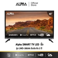ALPHA Smart TV LED ขนาด 40นิ้ว  แอนดรอย 11 รุ่น #LWD-395 AAรับประกัน 2 ปี