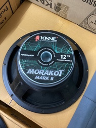 ดอกลำโพง12นิ้ว KANE มรกตMAK II 500W