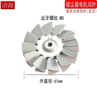 Vacuum Cleaner Water Absorber Accessories Motor Motor Cooling Fan Blade 1,000-1500W/HLX-GS-A3BF501B