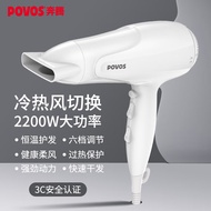 奔腾（POVOS）高速电吹风机 家用独立冷风键冷热风速干 PH9036 大功率吹风筒2200W 白色