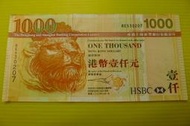 ㊣集卡人㊣貨幣收藏-香港 上海匯豐銀行 港幣  2003年 壹仟圓 1000元 紙鈔  BE530207