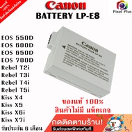 Canon Battery LP-E8 ของแท้100% (ไม่มีแพ็คเกจ) สำหรับกล้อง Caanon EOS 550D EOS 600D EOS 650D EOS 700D