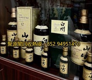 《威士忌回收》響HIBIKI、麥卡倫Macallan、余市Yoichi、白州Hakushu、山崎Yamazaki、竹鶴Taketsuru、羽生Hanyu，宮城峽Miyagikyo、輕井澤Karuizawa，三得利SUNTORY，尊尼获加蓝牌，Ballantine’s百龄坛，Glenfiddich – 格兰菲迪，秩父chichibu distillery，驹之岳Mars等日本威士忌