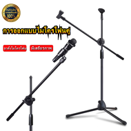 ขาตั้งไมโครโฟน ขาตั้งไมโครโฟนแบบยก ขาตั้ง Stage lazy live ขาตั้งพื้น ความสูงของบูมพื้นสามารถปรับได้