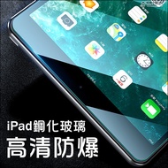 iPad air 1 Tempered Glass Sticker Protective Film 9.7 Inch Tablet