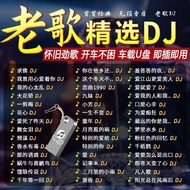 [Classic Old Song DJ Version] Old Song DJ Car Music U Disk Golden Song after 7890 Full dj Lossless M