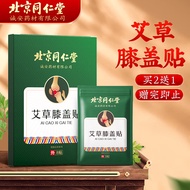 同仁堂 北京同仁堂艾草膝盖贴 膝盖热敷艾灸贴艾草贴膝盖关节疼痛专用中老年成人温灸热敷贴 8贴/盒